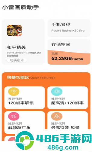 小雷游戏助手120帧安卓版手机下载