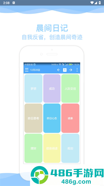 奇妙日程app