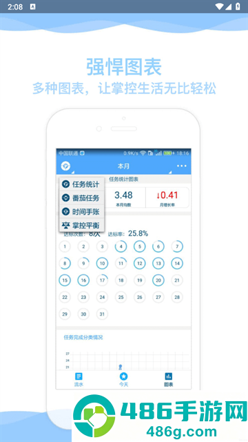 奇妙日程app