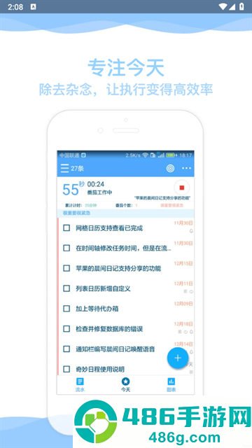 奇妙日程app