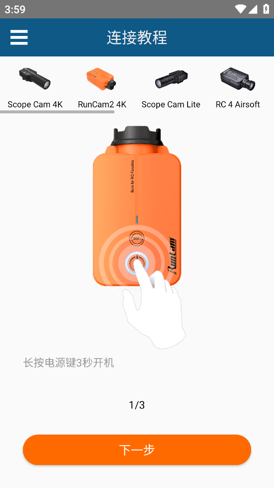 RunCam官方版