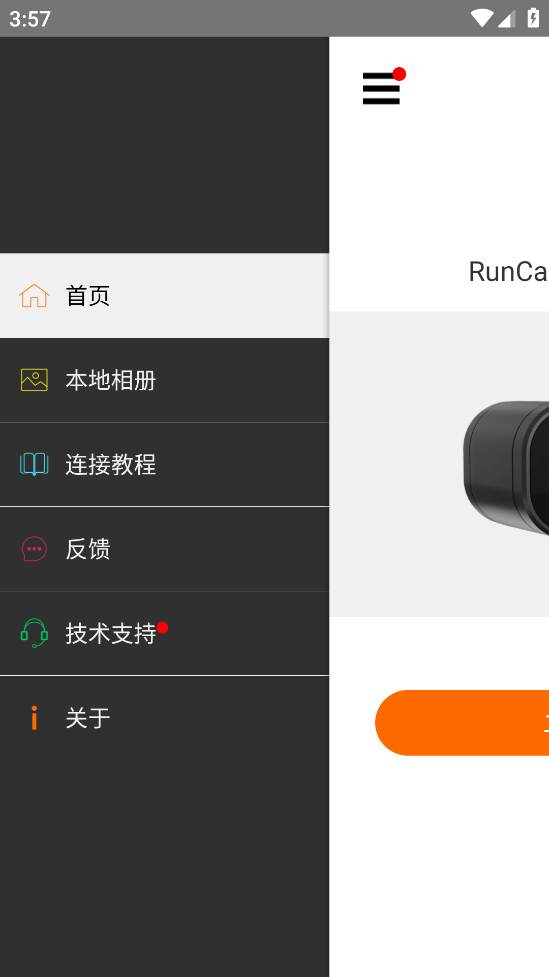 RunCam官方版
