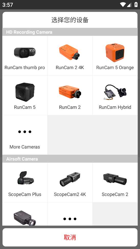 RunCam官方版