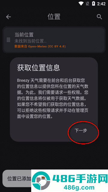 微风天气(Breezy Weather)