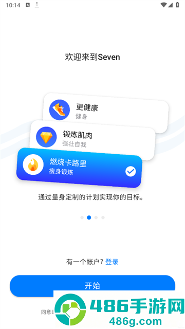 七分钟锻炼下载免费(Seven)