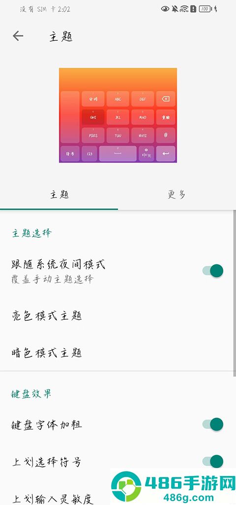 语燕输入法app