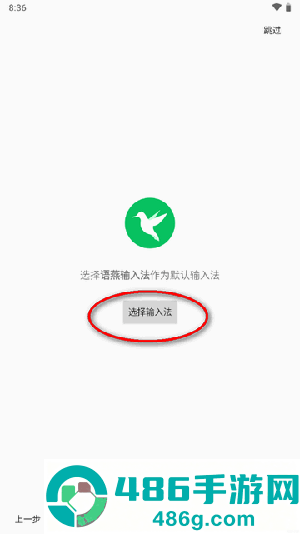 语燕输入法app