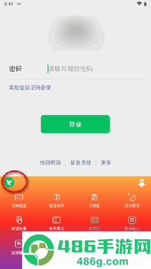 语燕输入法app