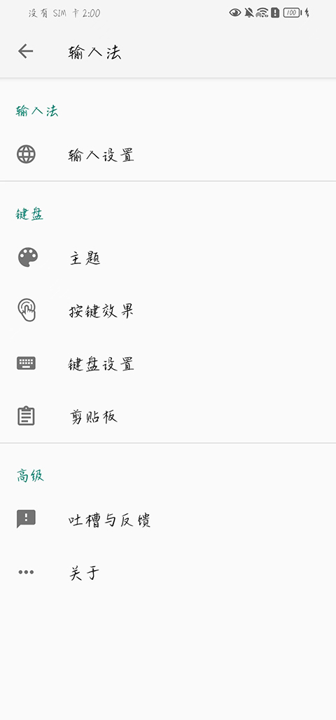 语燕输入法app