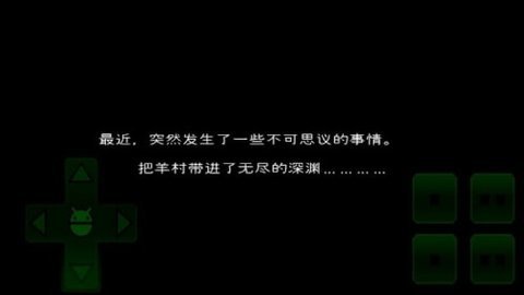 羊村大崩坏安卓版下载