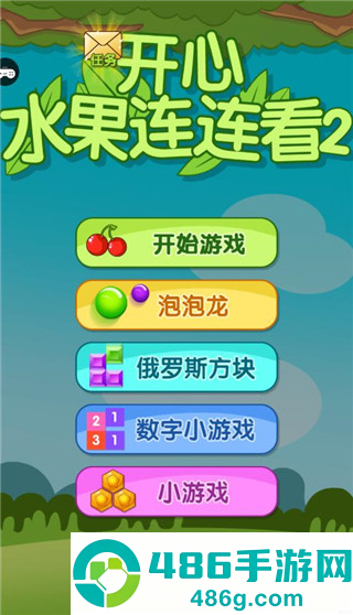 开心水果连连看2游戏最新版下载