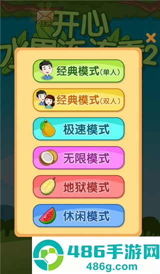 开心水果连连看2游戏最新版下载