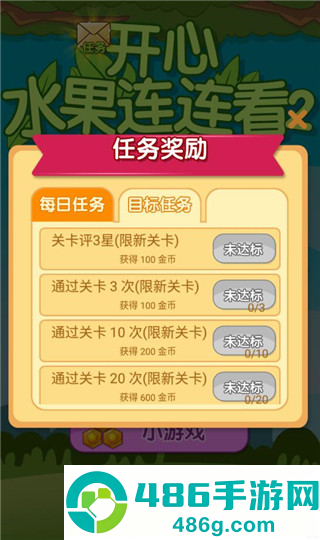 开心水果连连看2游戏最新版下载