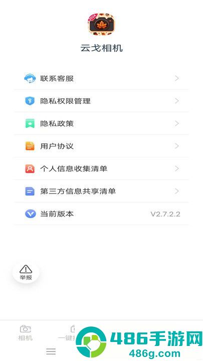 云戈相机app