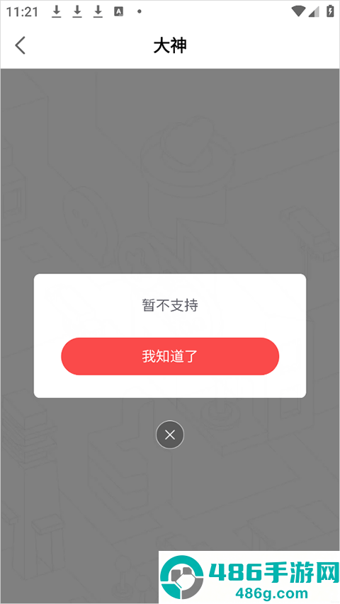 网易大神极速版app最新版下载