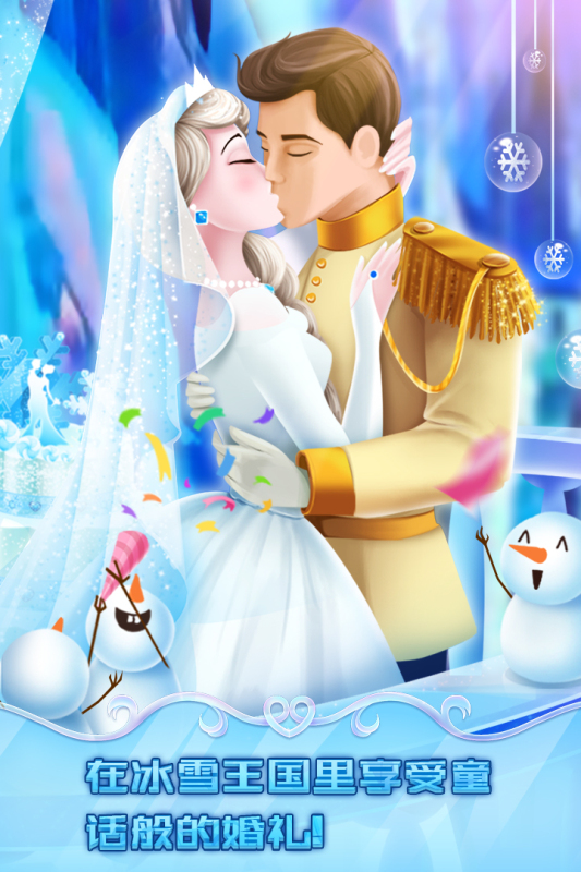 冰雪皇家婚礼九游版