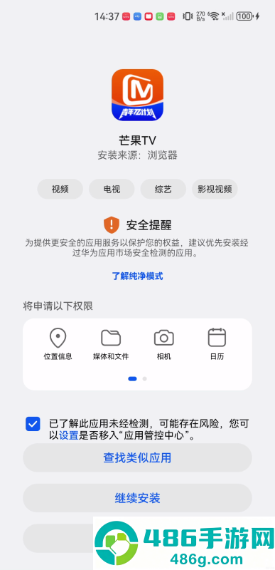 芒果TV2026安卓最新版app下载