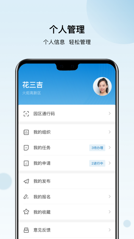 火炬智慧园区APP官方版