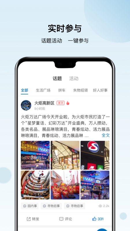 火炬智慧园区APP官方版
