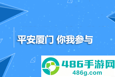 厦门百姓app