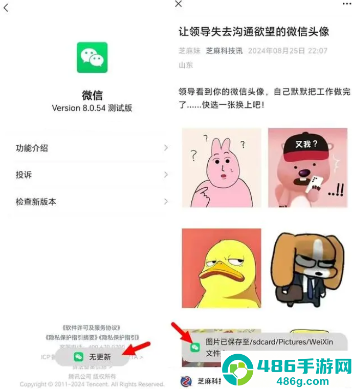 微信8.0.54正式版官方版