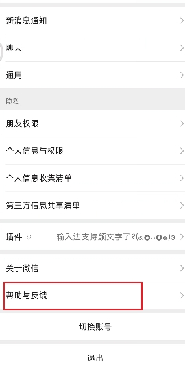 微信8.0.54正式版官方版