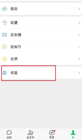 微信8.0.54正式版官方版