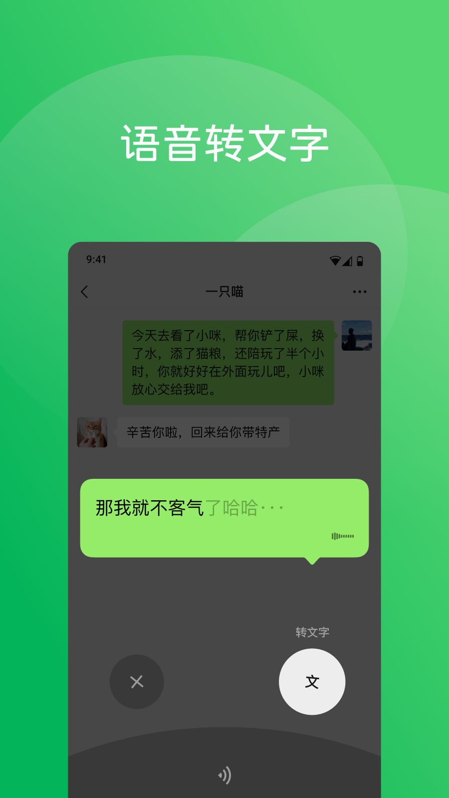 微信8.0.54正式版官方版