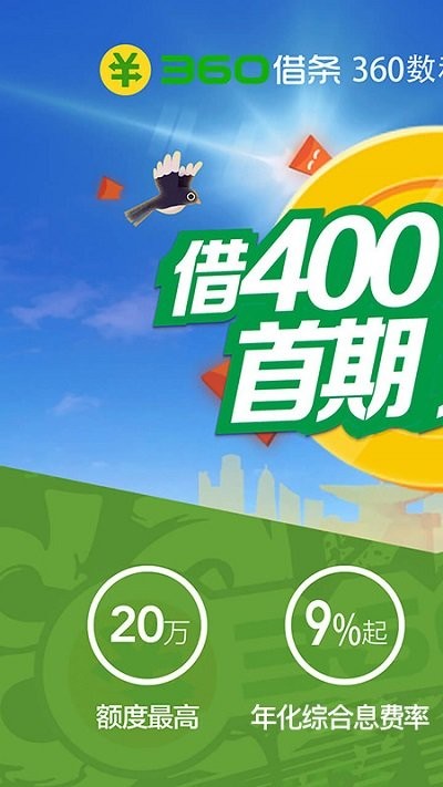 360借条app官方最新版下载