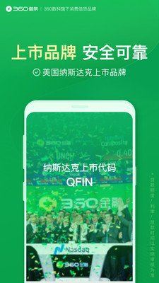 360借条app官方最新版下载