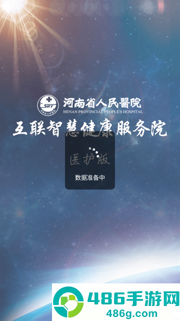 河南省医医护版APP