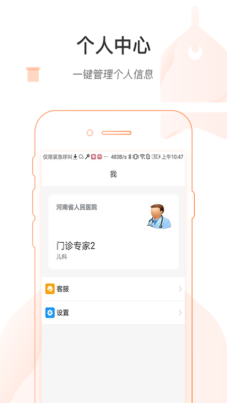 河南省医医护版APP
