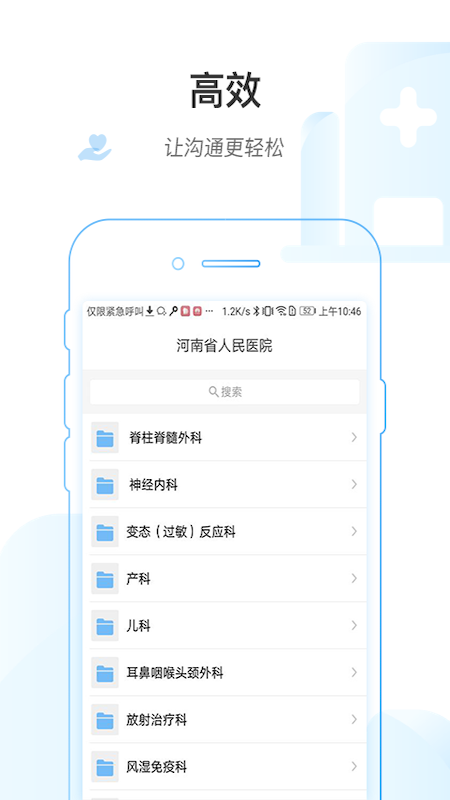 河南省医医护版APP