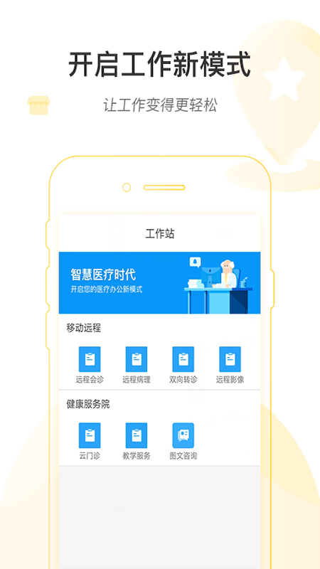 河南省医医护版APP