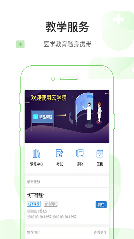 河南省医医护版APP