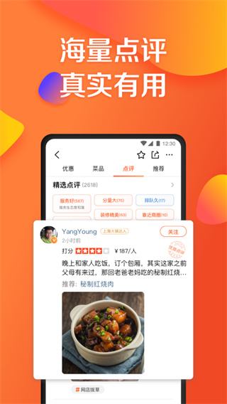 大众点评app安卓最新版下载