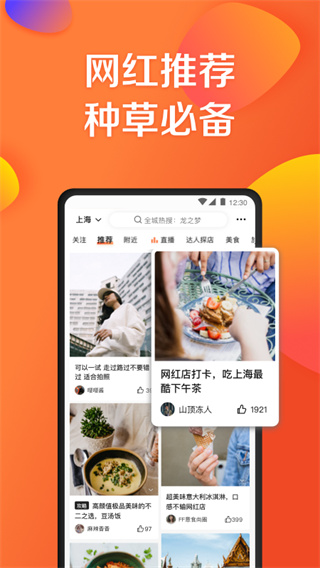 大众点评app安卓最新版下载