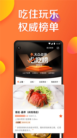 大众点评app安卓最新版下载