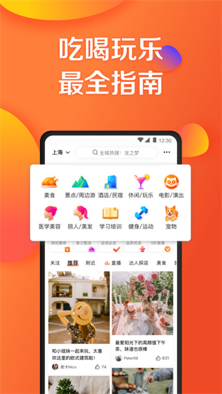 大众点评app安卓最新版下载