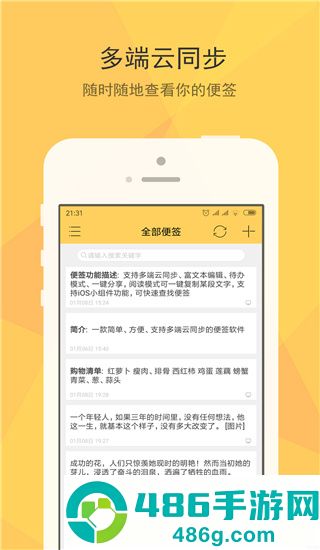 小孩便签最新版下载