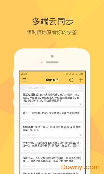 小孩便签最新版下载