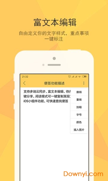 小孩便签最新版下载