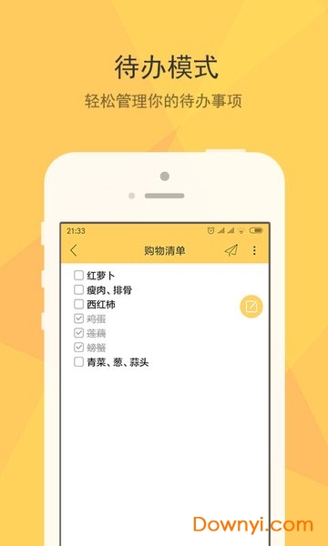 小孩便签最新版下载