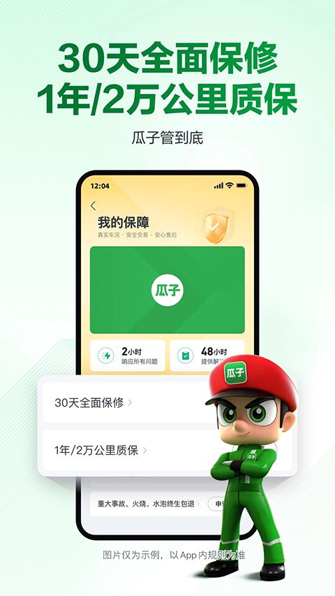 瓜子二手车手机版下载