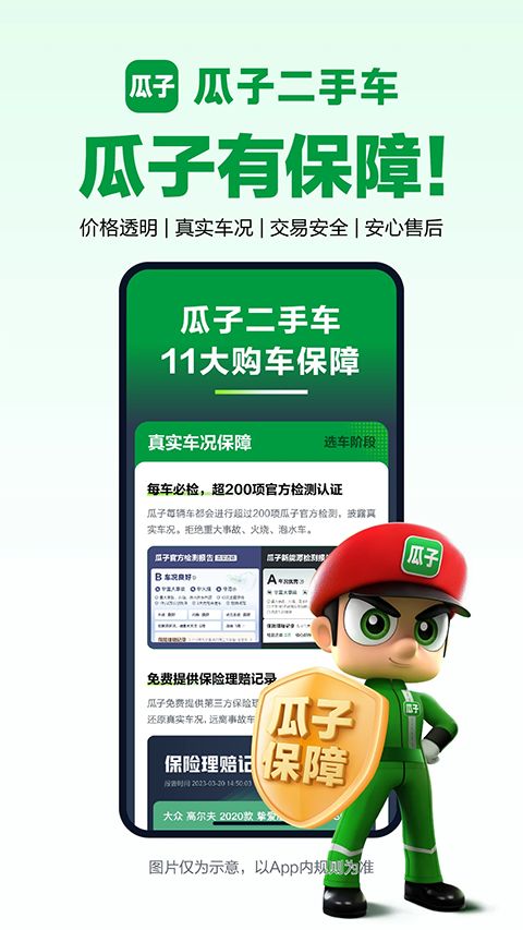 瓜子二手车手机版下载