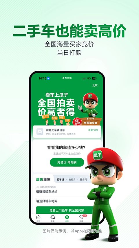 瓜子二手车手机版下载