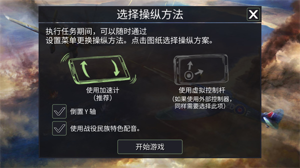 空中战争之雷霆射击中文版下载