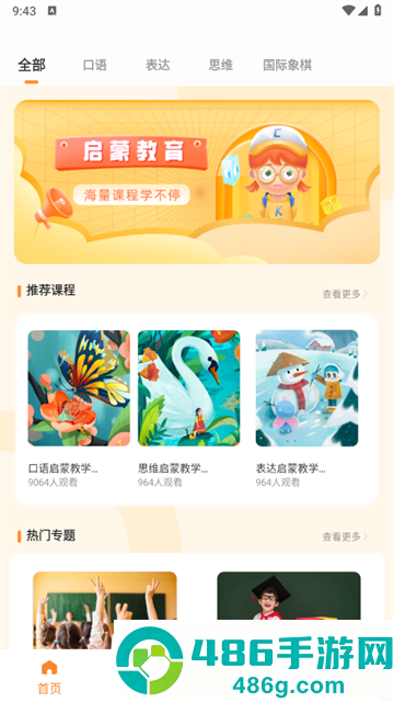 学习精灵app