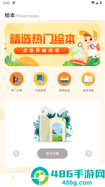 学习精灵app