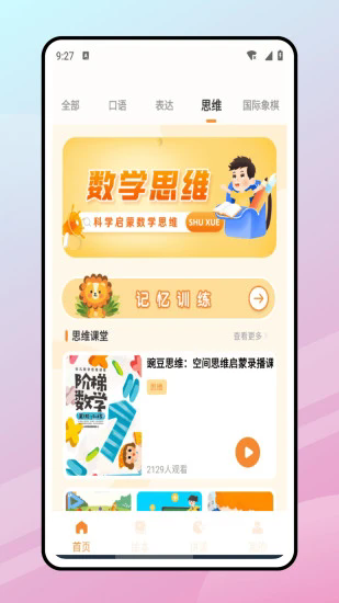 学习精灵app
